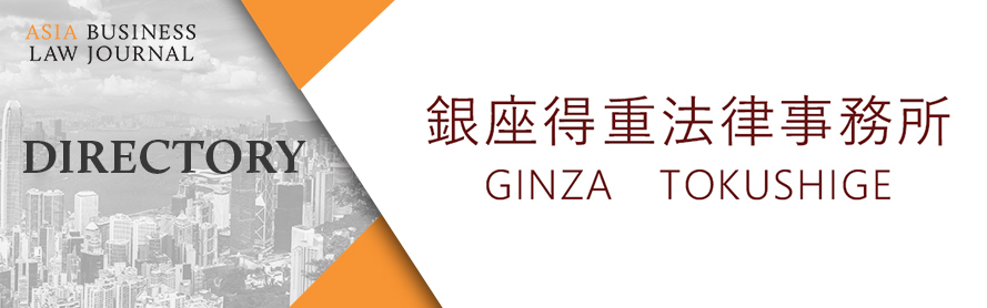 ABLJ Directory - GINZA TOKUSHIGE LAW OFFICE